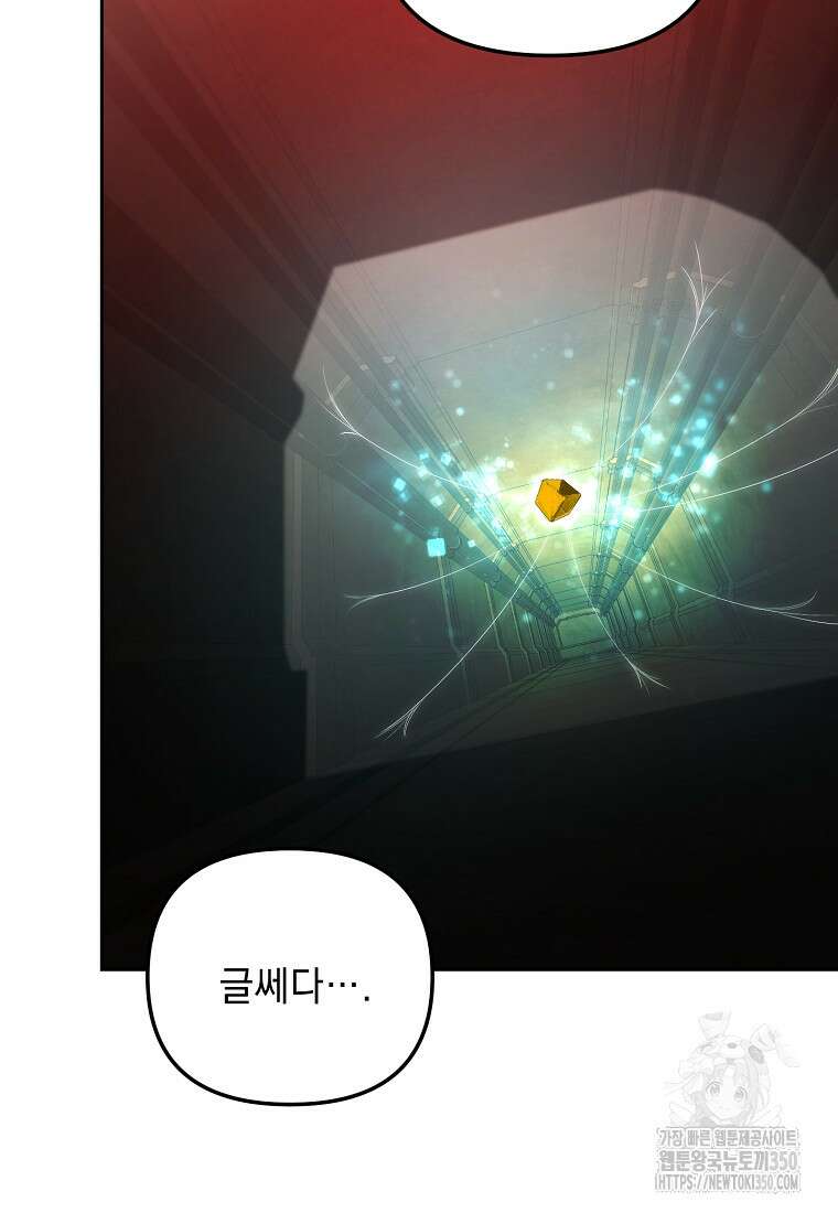 아카데미의 천재 테이머 21화 104