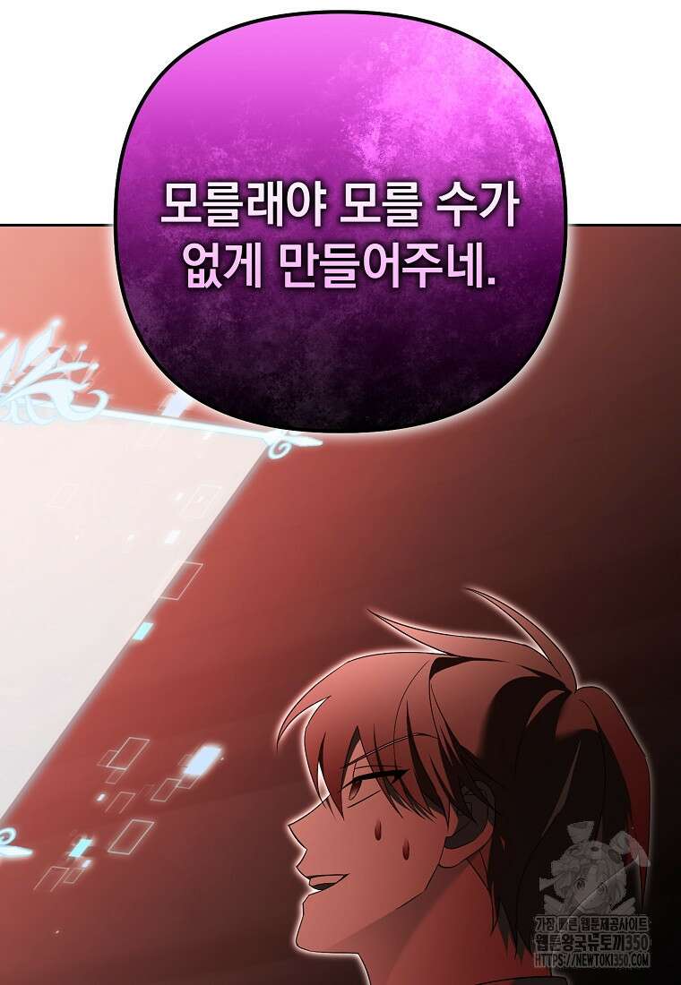 아카데미의 천재 테이머 21화 106