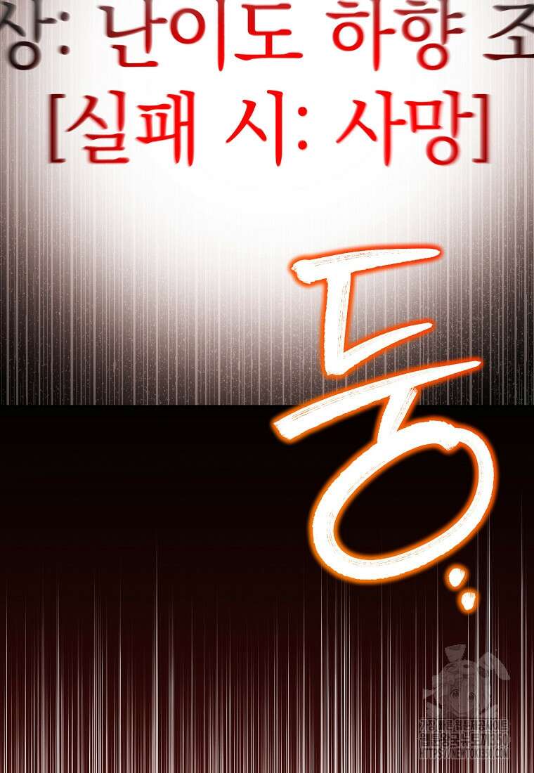 아카데미의 천재 테이머 21화 109