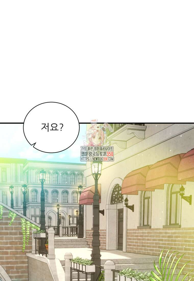 신의 사랑을 받는 아이, 황금빛 그라티아 54화 1