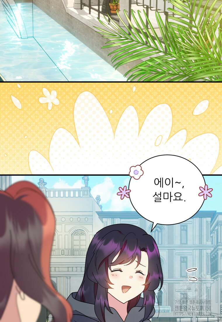 신의 사랑을 받는 아이, 황금빛 그라티아 54화 2