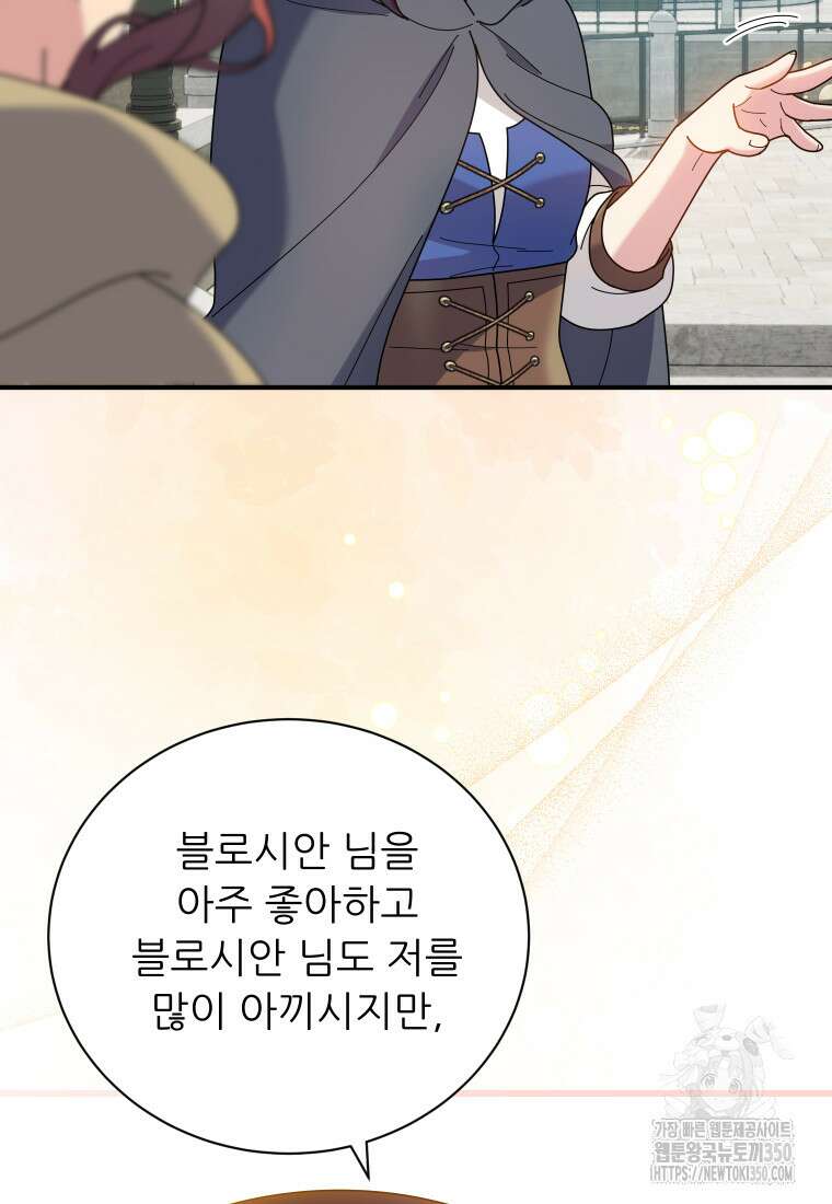 신의 사랑을 받는 아이, 황금빛 그라티아 54화 3