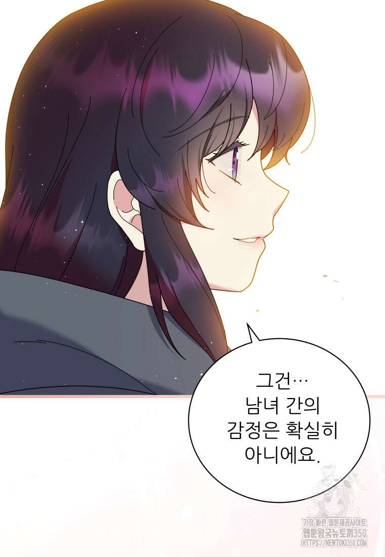 신의 사랑을 받는 아이, 황금빛 그라티아 54화 4