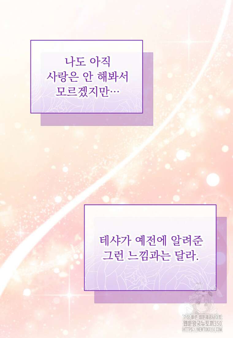 신의 사랑을 받는 아이, 황금빛 그라티아 54화 5