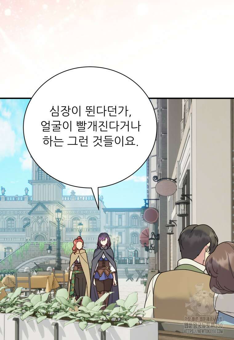 신의 사랑을 받는 아이, 황금빛 그라티아 54화 6