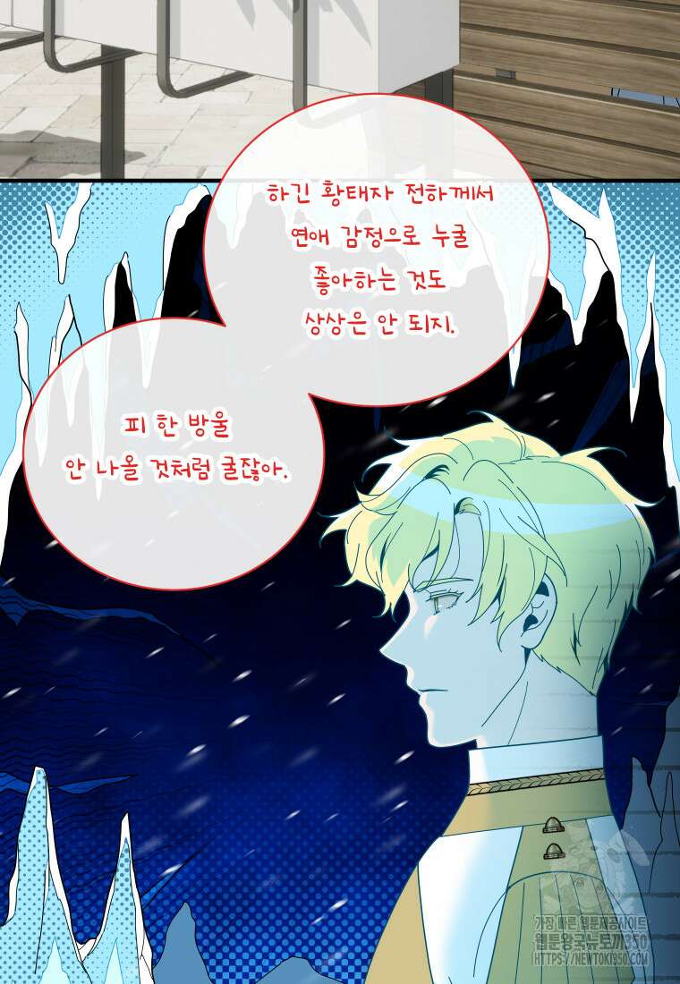 신의 사랑을 받는 아이, 황금빛 그라티아 54화 7