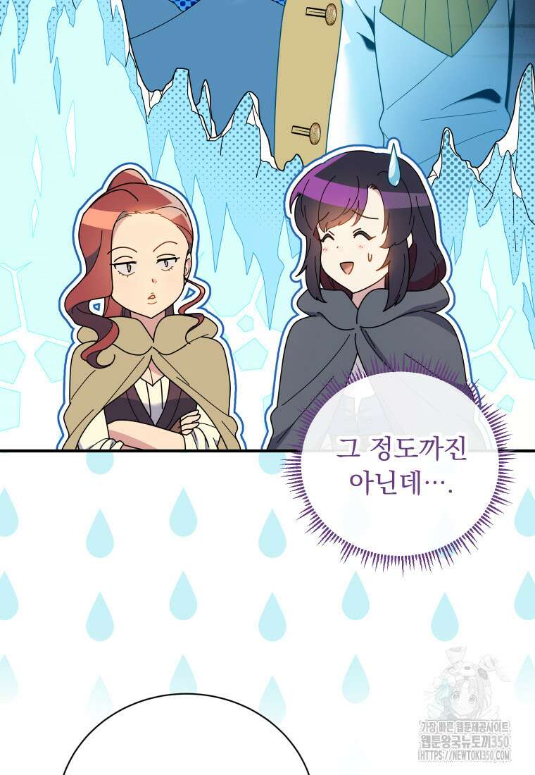 신의 사랑을 받는 아이, 황금빛 그라티아 54화 8