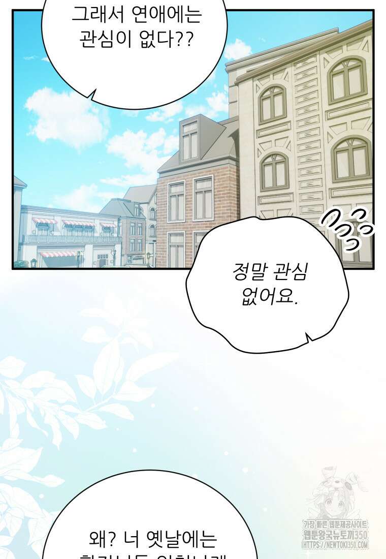 신의 사랑을 받는 아이, 황금빛 그라티아 54화 9