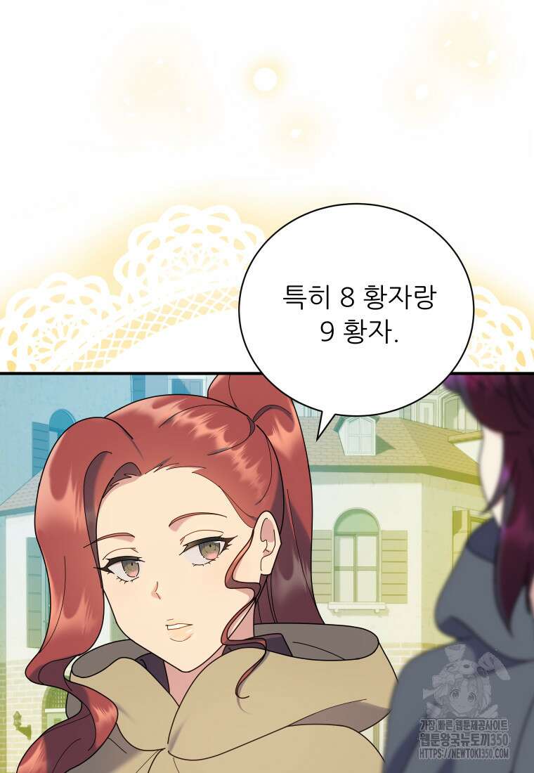 신의 사랑을 받는 아이, 황금빛 그라티아 54화 11