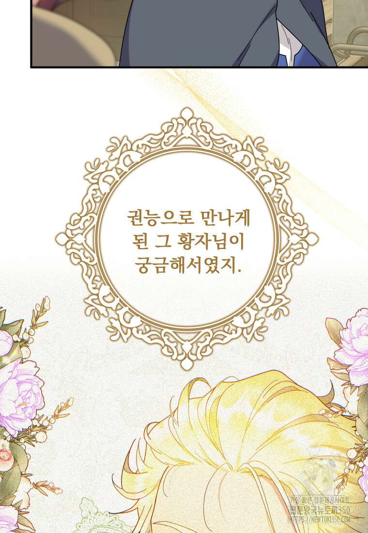신의 사랑을 받는 아이, 황금빛 그라티아 54화 13