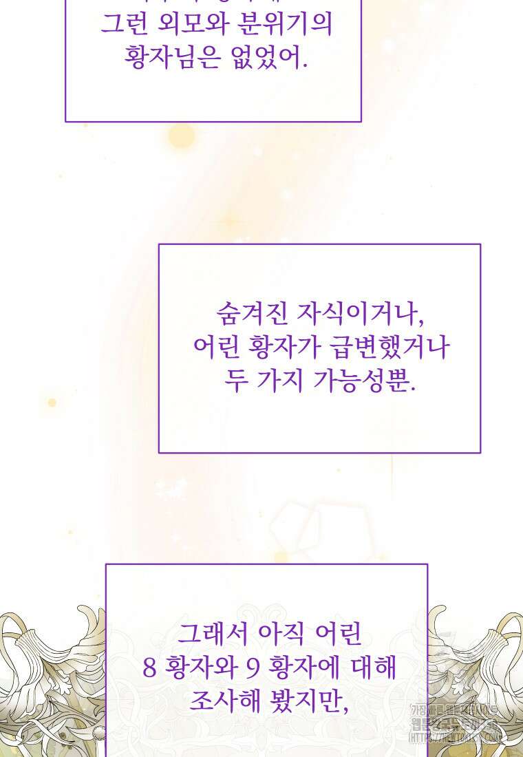 신의 사랑을 받는 아이, 황금빛 그라티아 54화 15