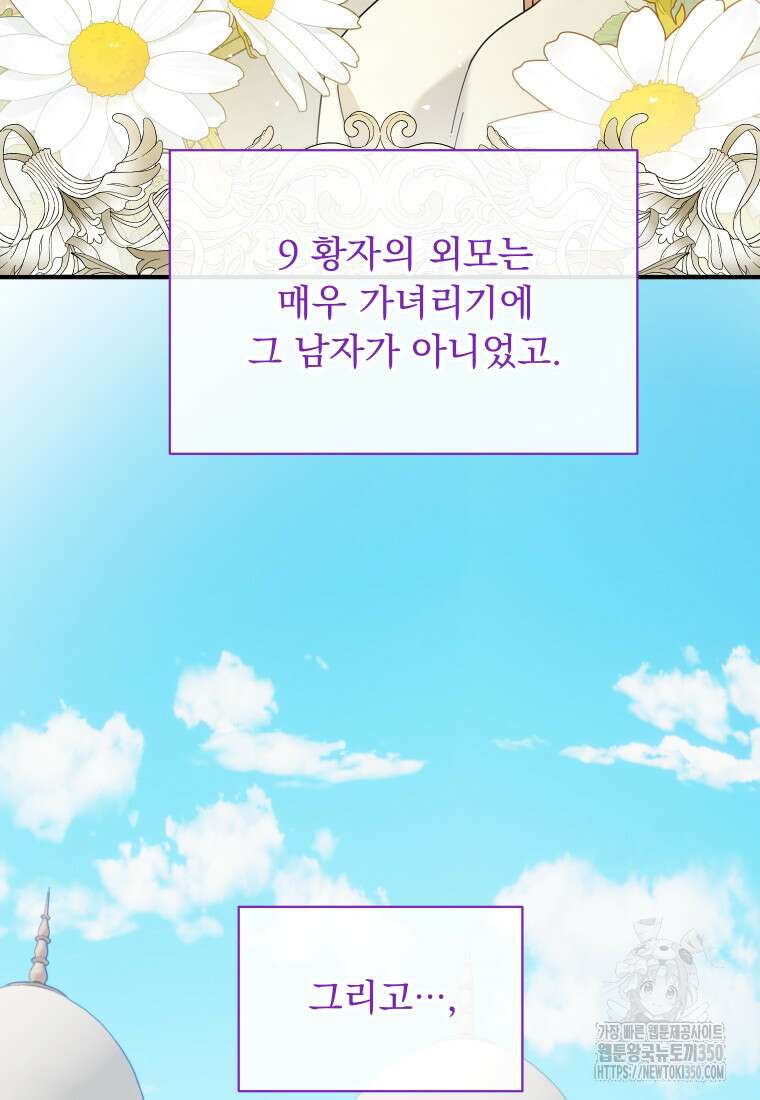 신의 사랑을 받는 아이, 황금빛 그라티아 54화 17