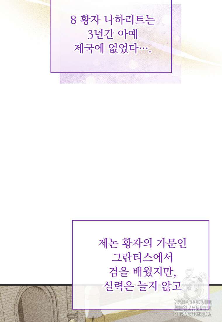 신의 사랑을 받는 아이, 황금빛 그라티아 54화 19