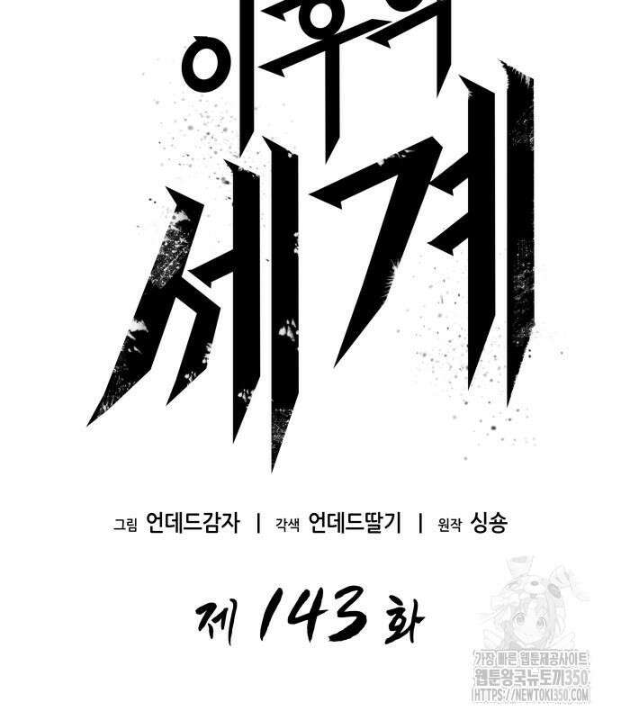 멸망 이후의 세계 143화 7
