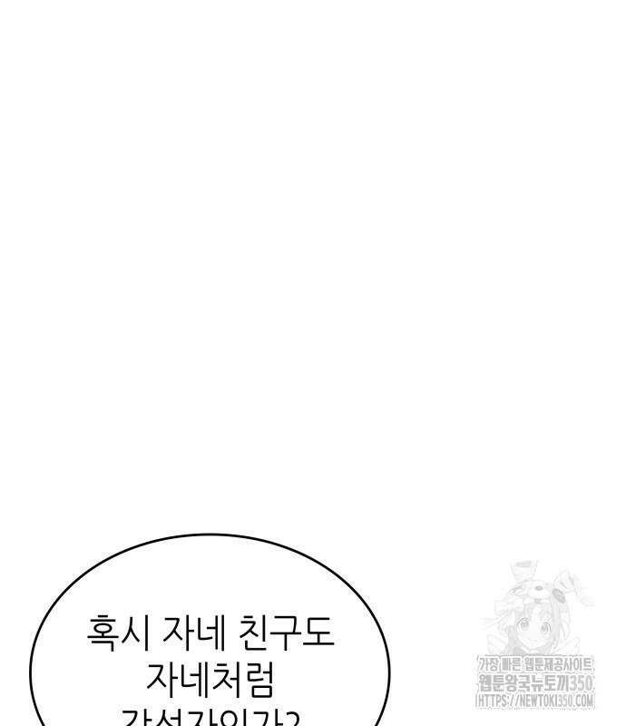 멸망 이후의 세계 143화 8