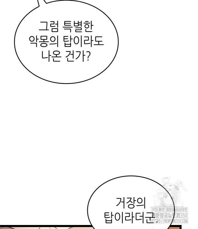 멸망 이후의 세계 143화 10