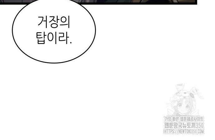 멸망 이후의 세계 143화 12