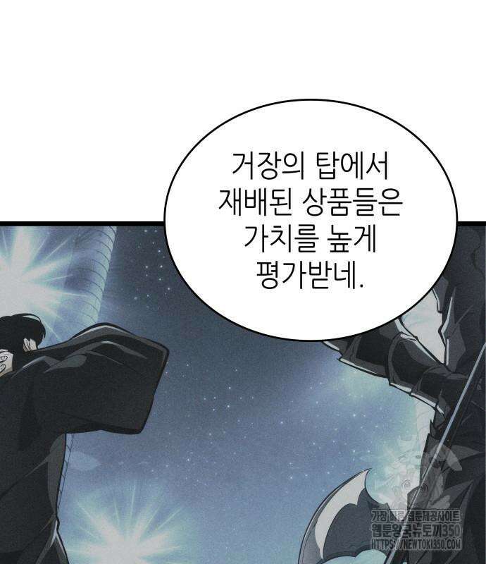 멸망 이후의 세계 143화 13