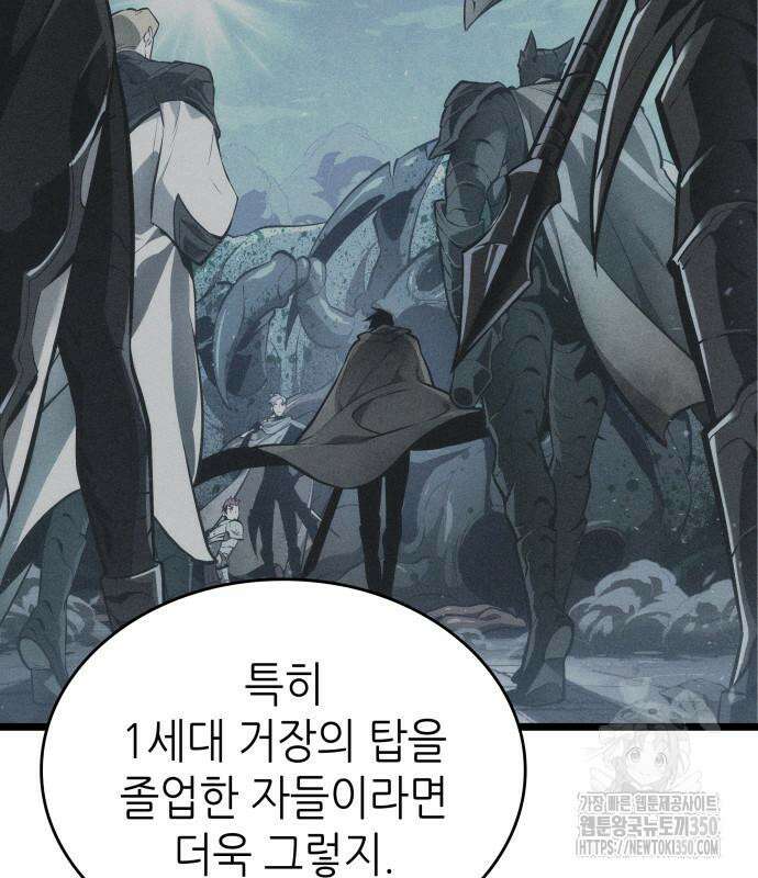 멸망 이후의 세계 143화 14