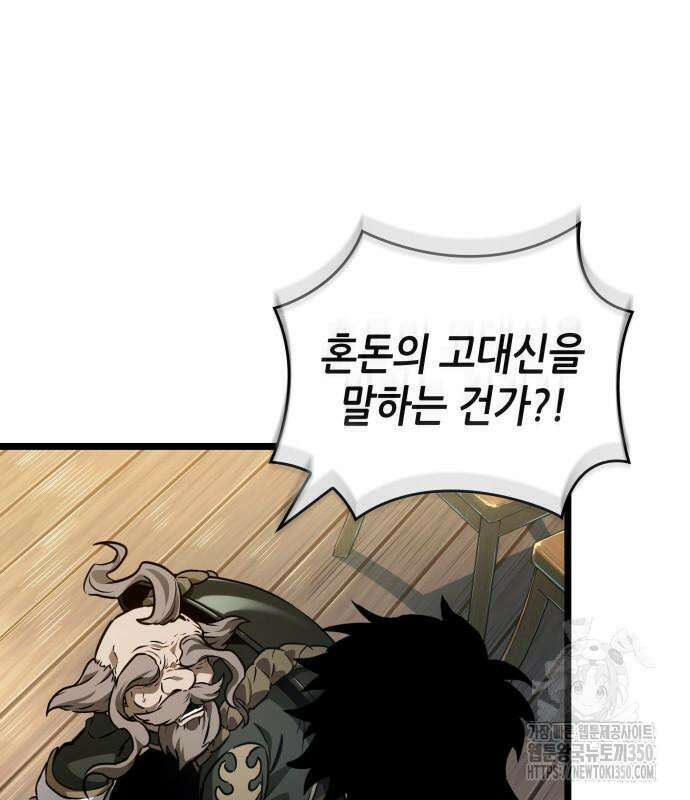 멸망 이후의 세계 143화 21