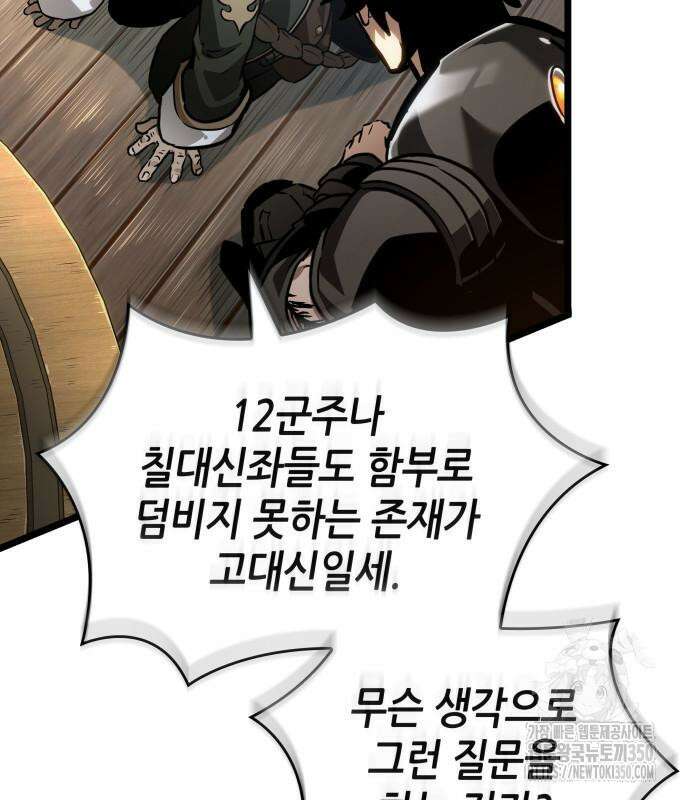 멸망 이후의 세계 143화 22