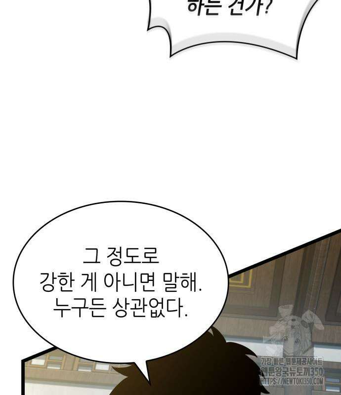 멸망 이후의 세계 143화 23