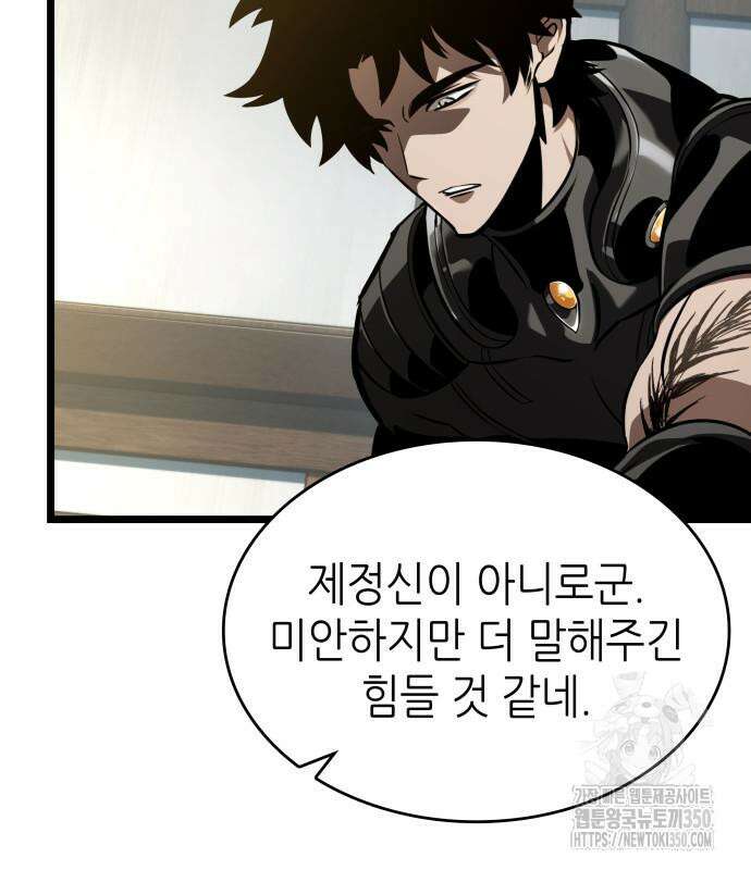 멸망 이후의 세계 143화 24