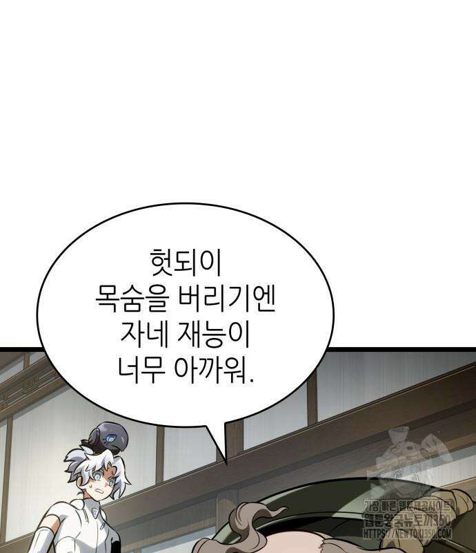 멸망 이후의 세계 143화 25