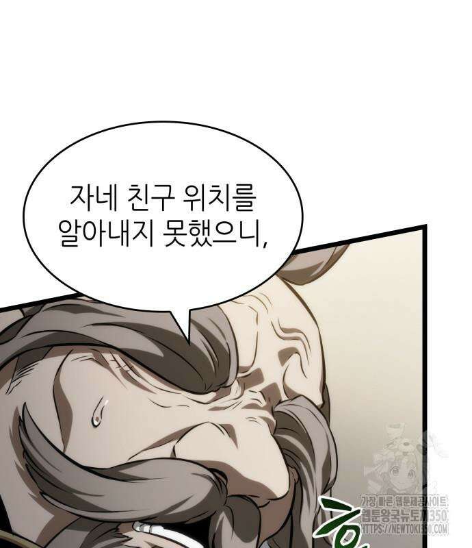멸망 이후의 세계 143화 30