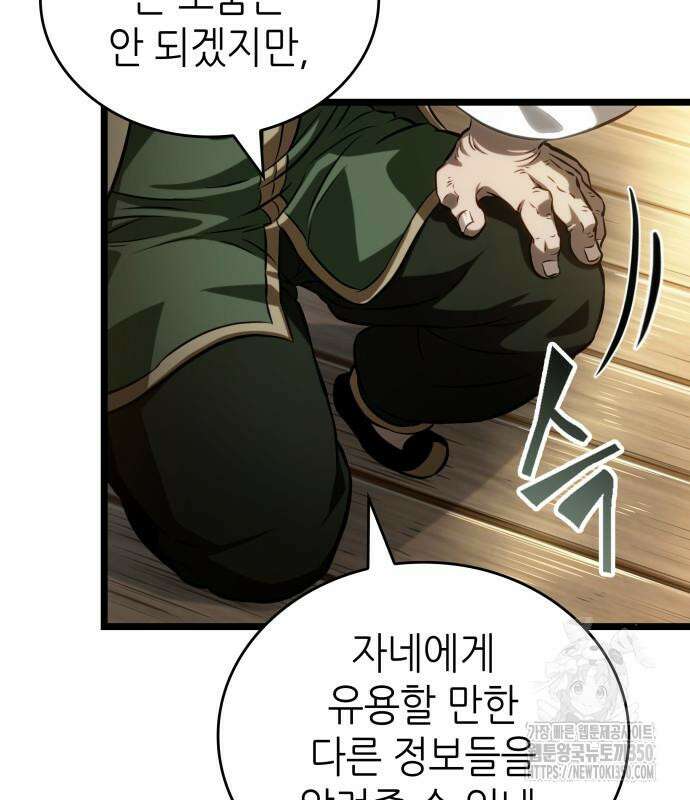멸망 이후의 세계 143화 32