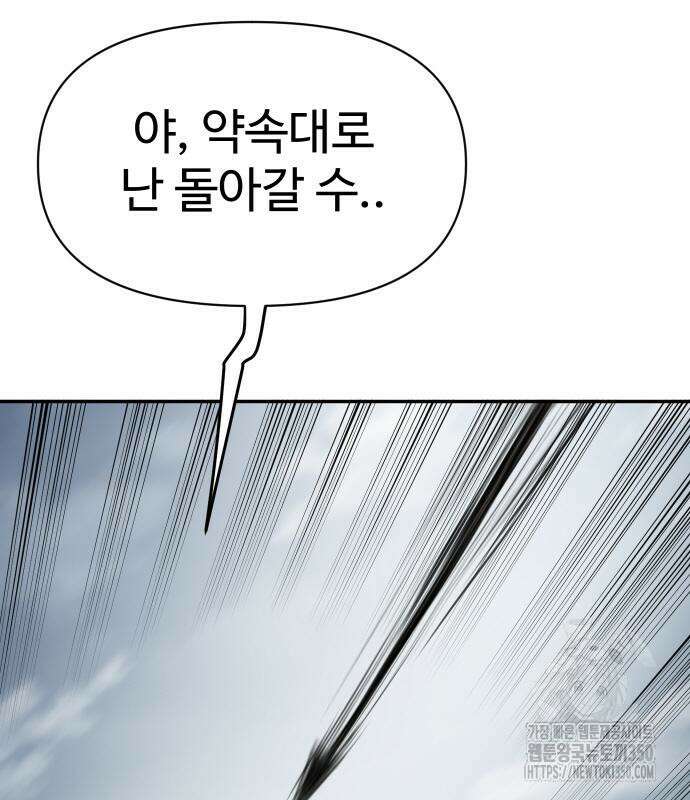 체탐자 38화 40
