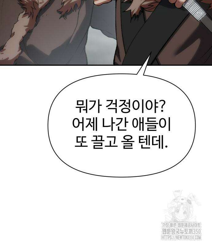 체탐자 38화 46