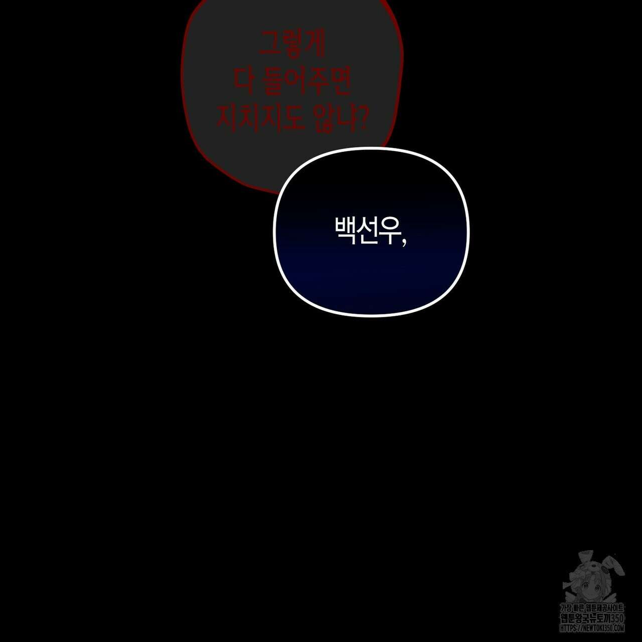 11번째 수학여행 7화 3