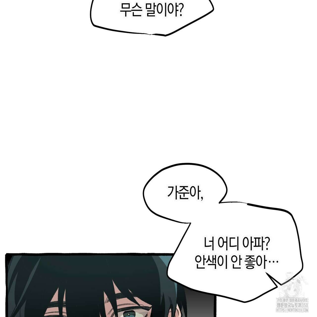 11번째 수학여행 7화 7