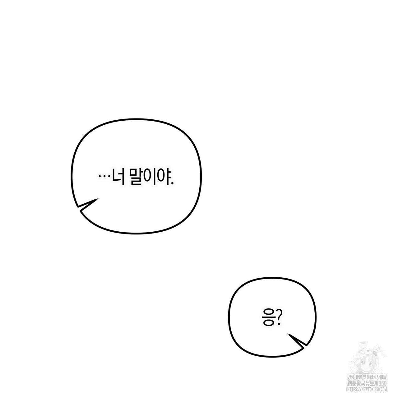 11번째 수학여행 7화 14