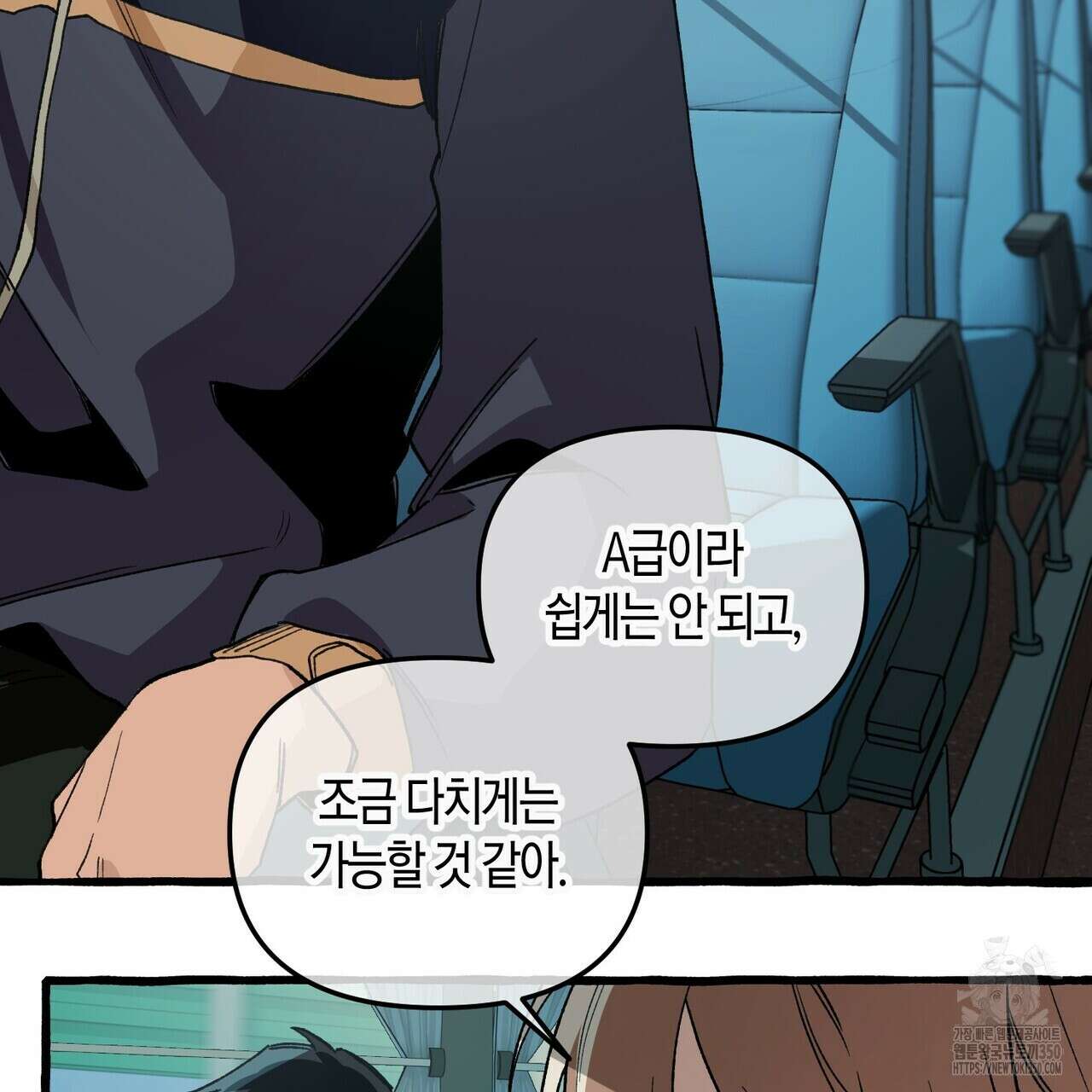 11번째 수학여행 7화 17