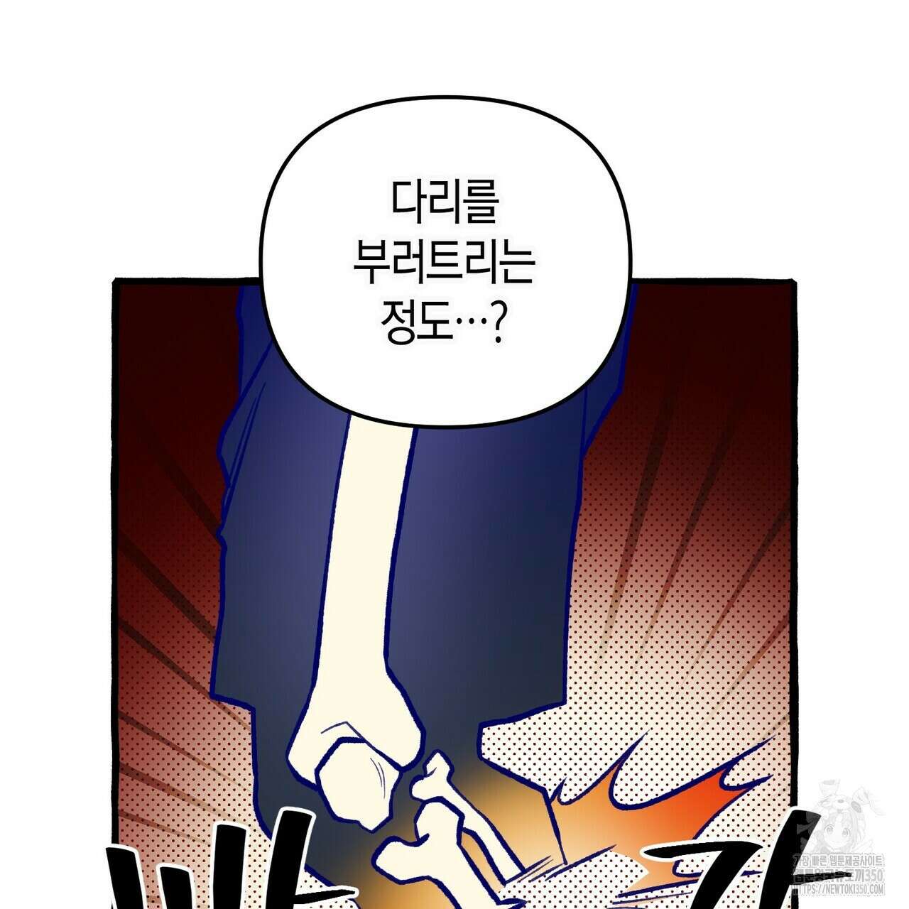 11번째 수학여행 7화 19
