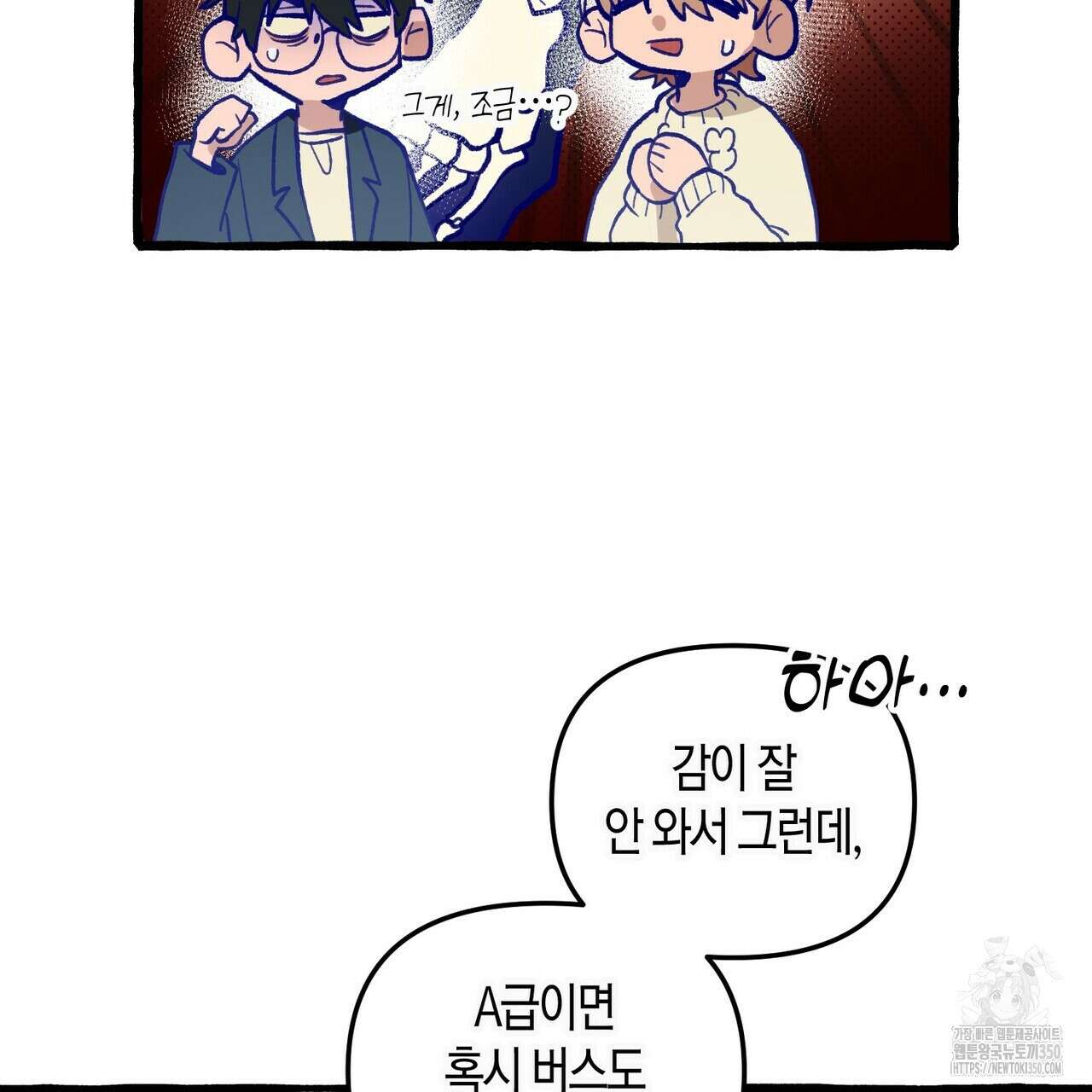 11번째 수학여행 7화 21