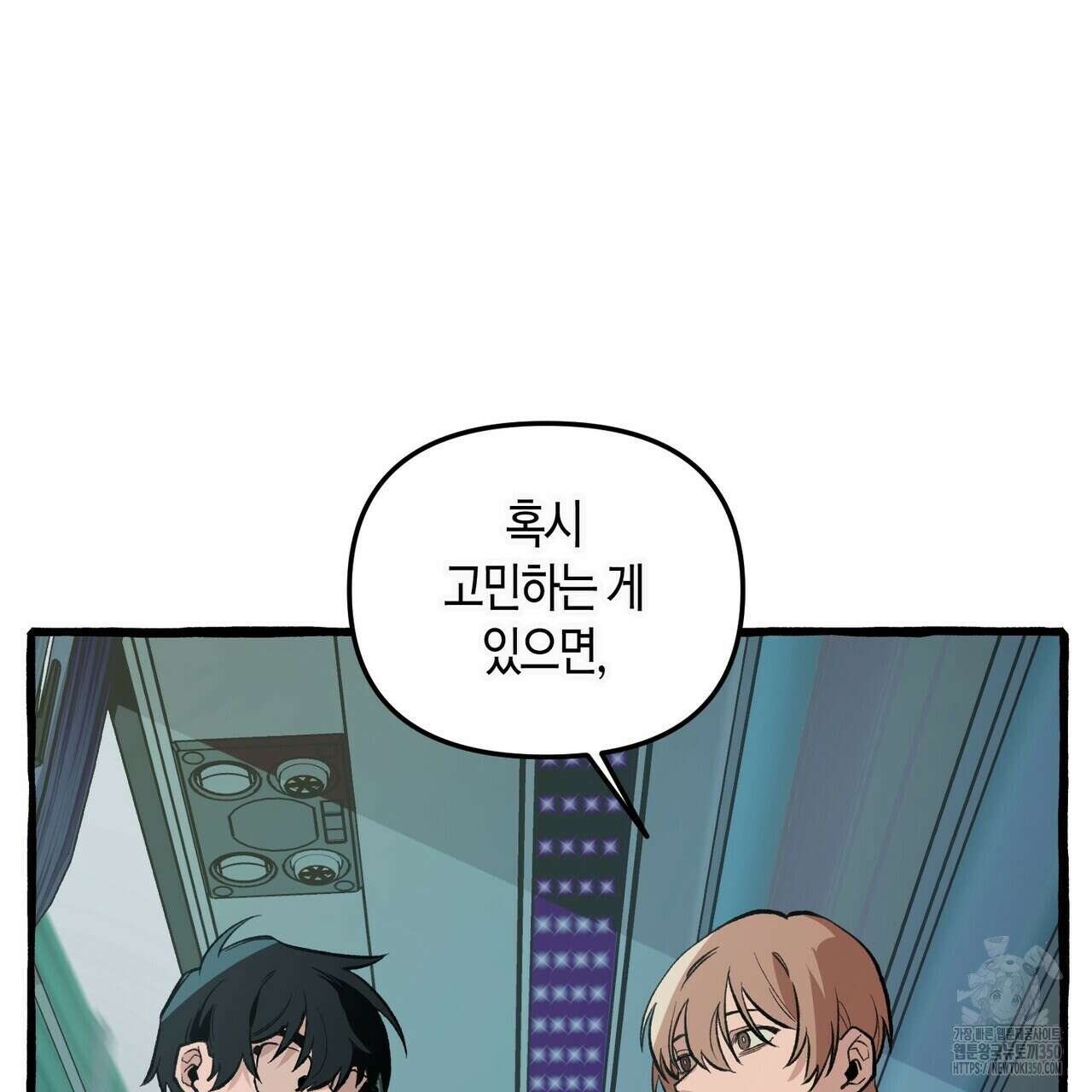 11번째 수학여행 7화 25