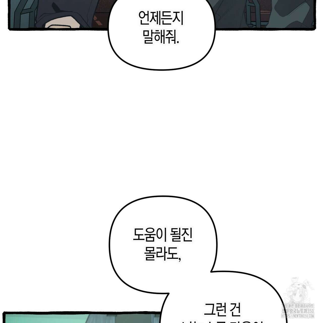 11번째 수학여행 7화 27
