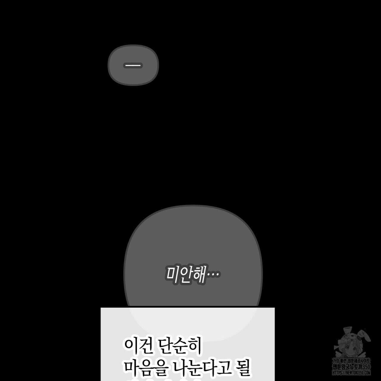 11번째 수학여행 7화 33