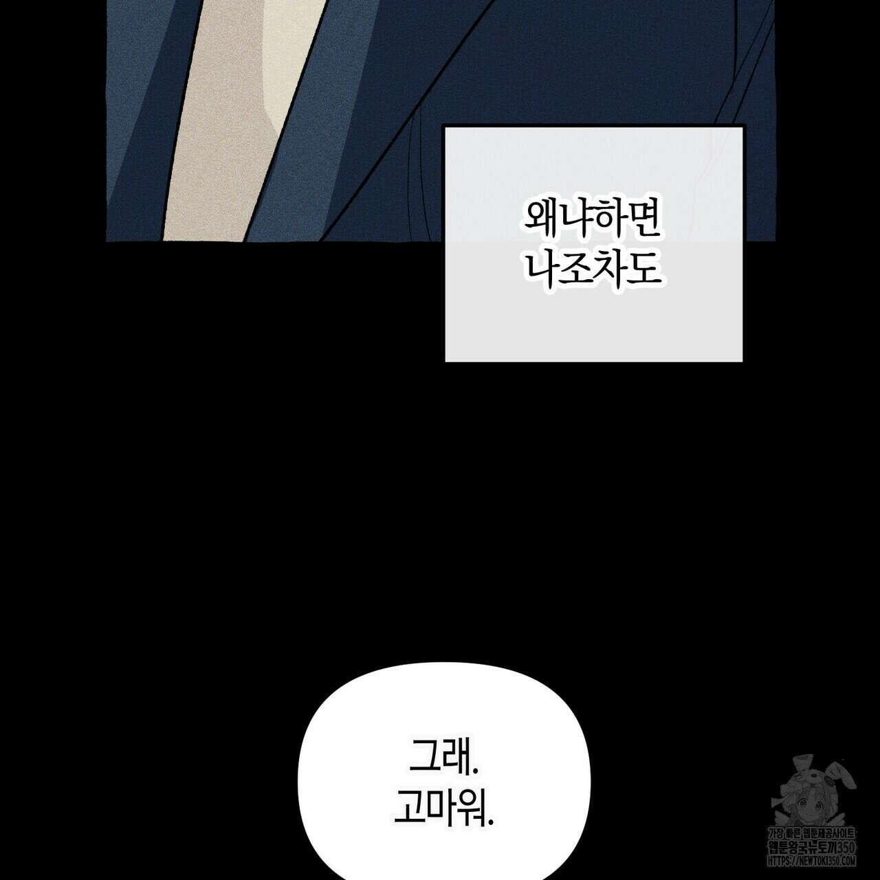 11번째 수학여행 7화 35