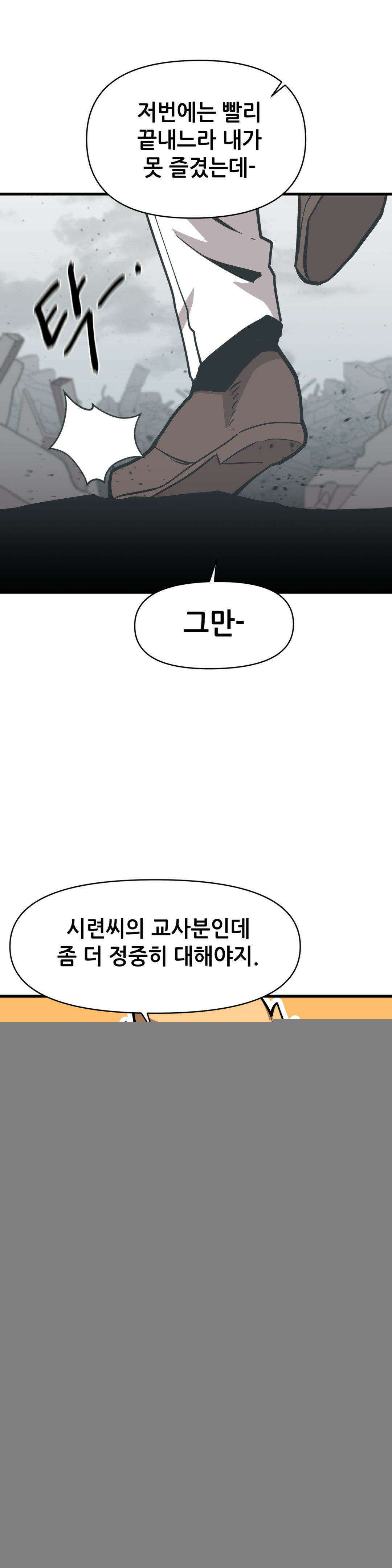 게임은 살인이다 24화 7