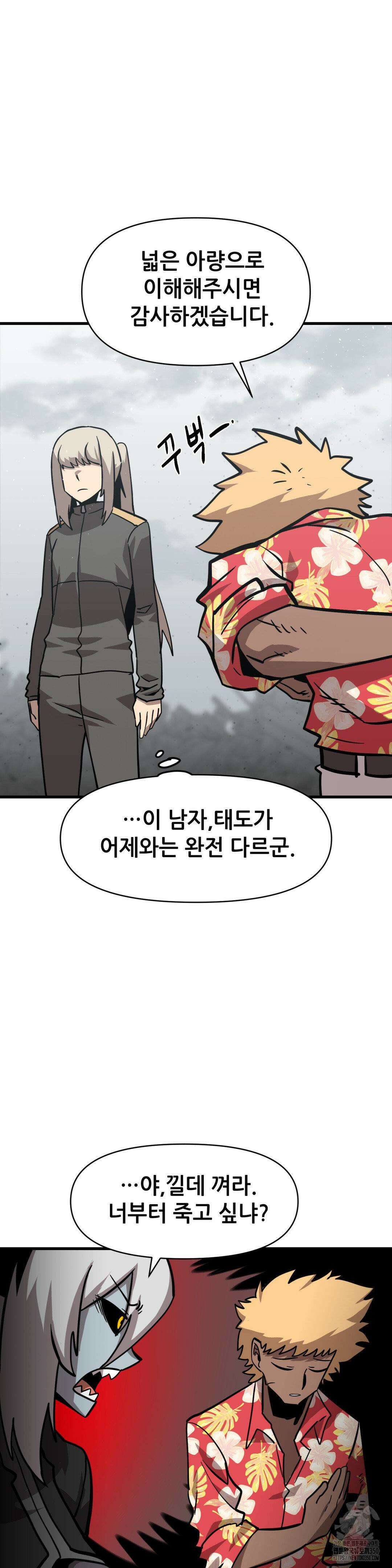 게임은 살인이다 24화 8