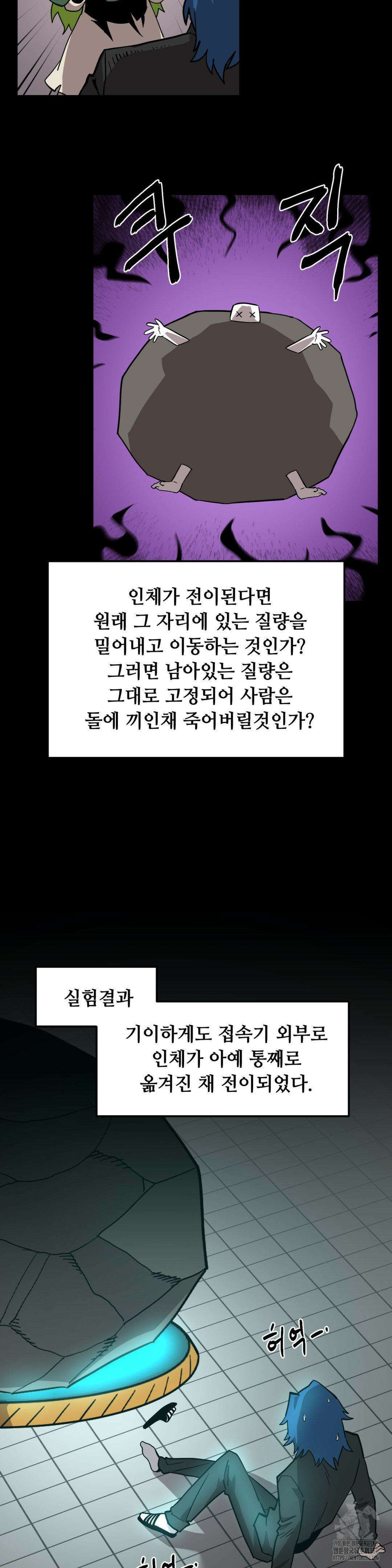 게임은 살인이다 31화 2