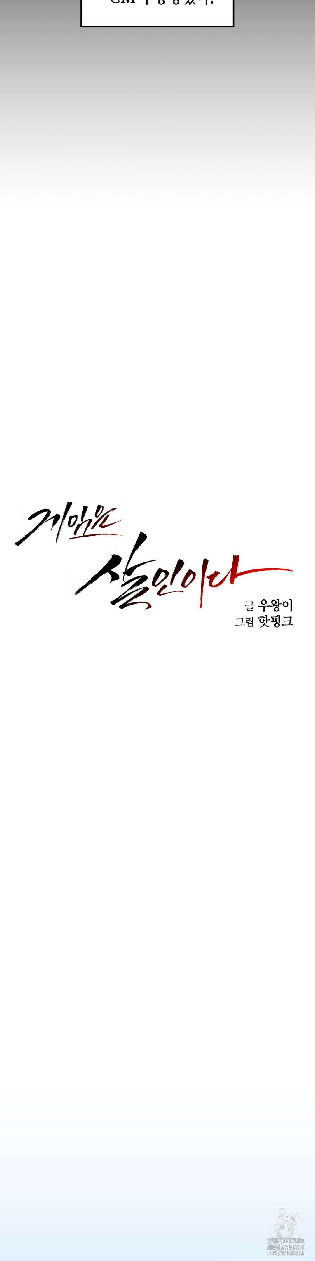 게임은 살인이다 31화 7