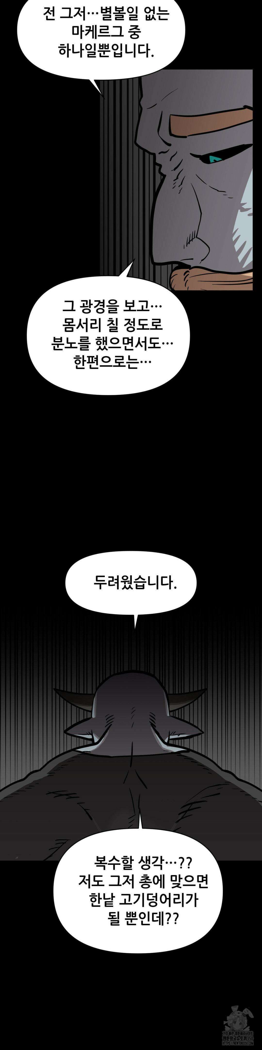 게임은 살인이다 40화 3