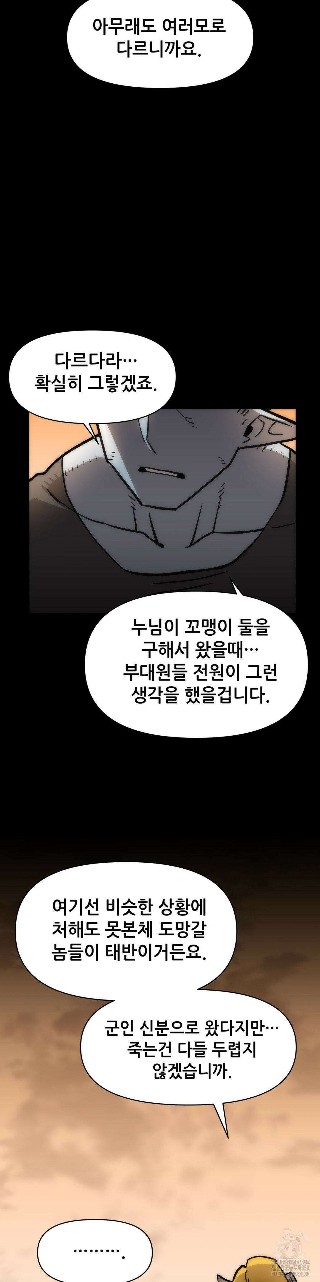 게임은 살인이다 40화 7
