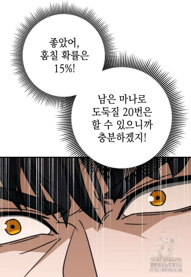 평생운 강화에 쓰다 27화 4