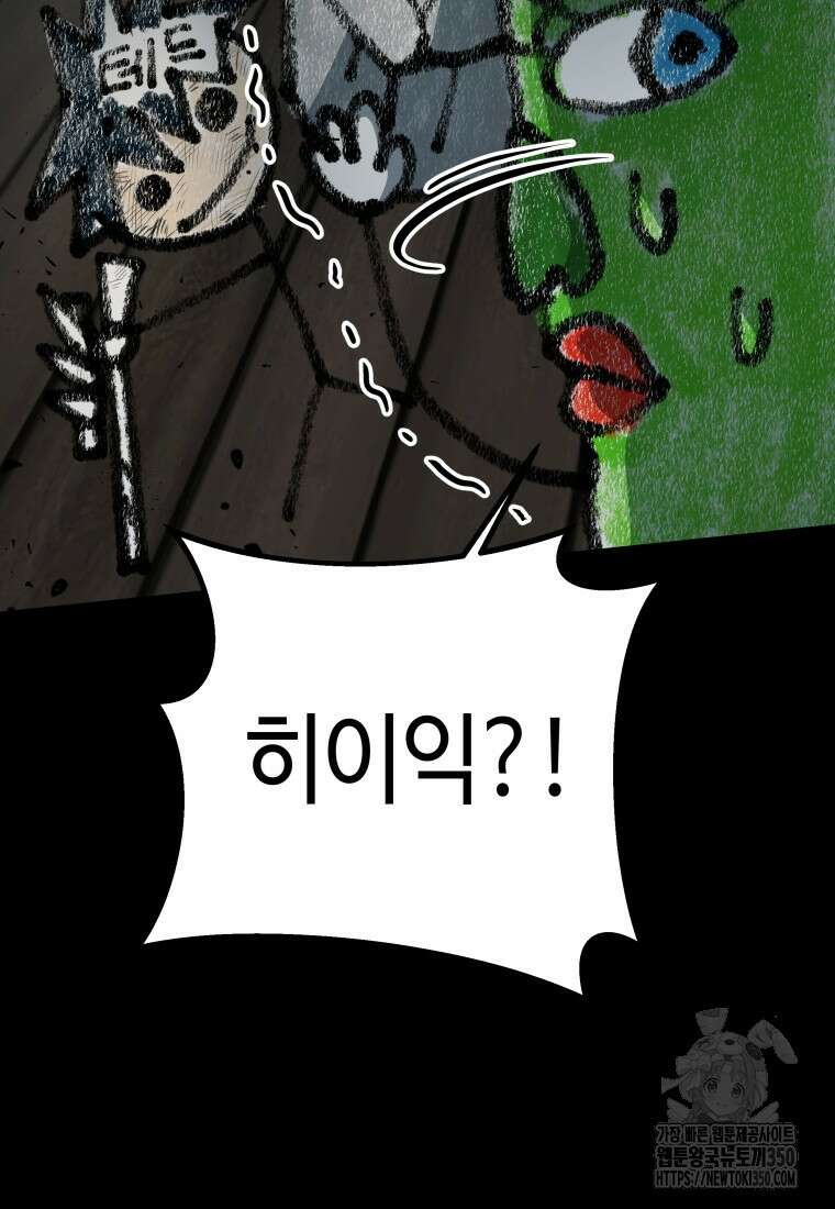 평생운 강화에 쓰다 27화 15
